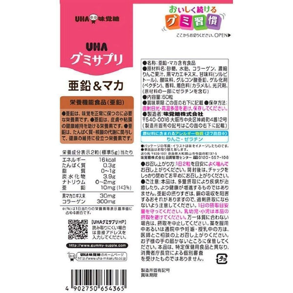 UHA味覚糖 亜鉛＆マカ グミサプリ コーラグミ 60粒