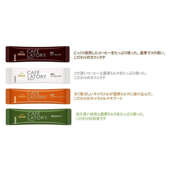 AGF ブレンディ カフェラトリー フレーバードリンク アソートボックス 20本入り