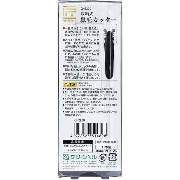 グリーンベル 手動耳毛・鼻毛トリマーカッター G-2200