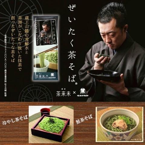畑中 抹茶そば 200g