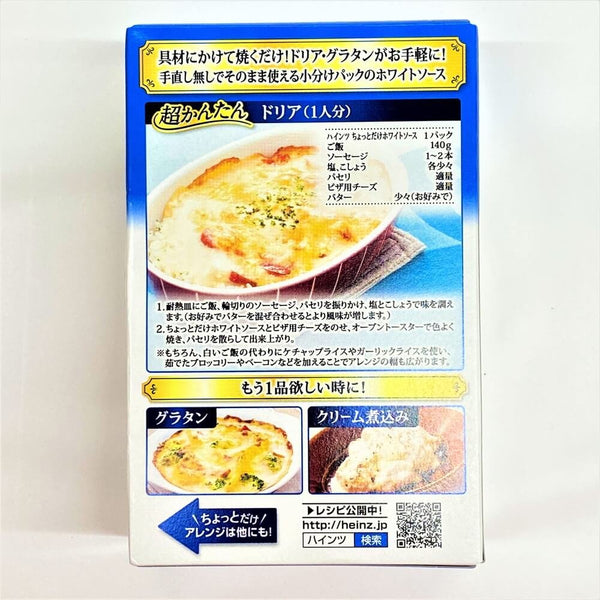 ハインツジャパン ホワイトソース（3個入り）