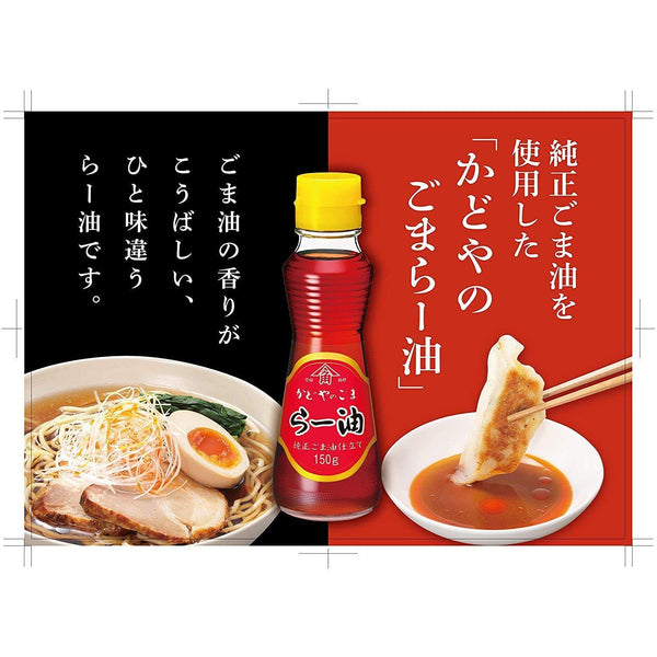 かどや ごまラー油 ホットチリごま油だれ 150g