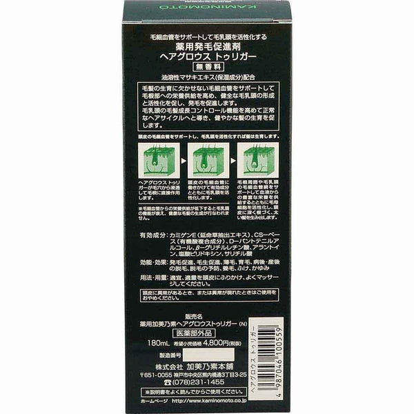 加美乃素 トリガー育毛剤 180ml