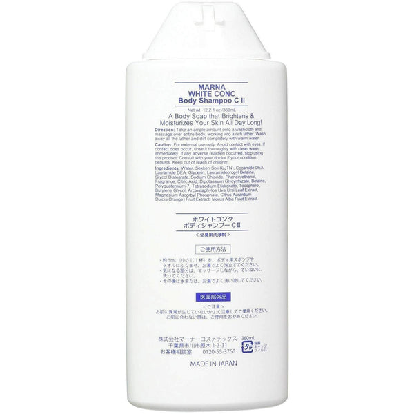 マーナ ホワイトコンク ボディシャンプー（ブライトニングボディウォッシュ）360ml