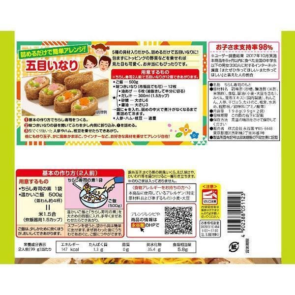 永谷園 すし太郎 ちらし寿司の素 4食分