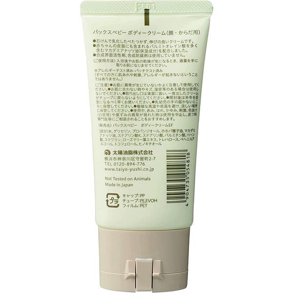 パックス ベビーボディクリーム 50g