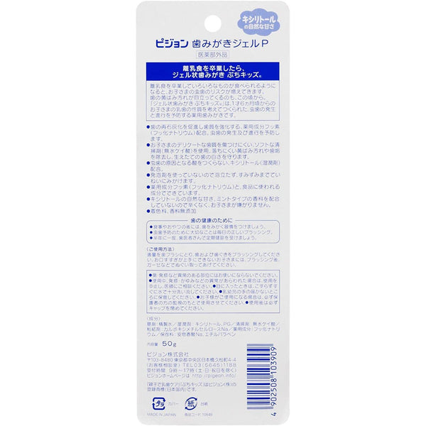 ピジョン キッズ 歯磨きジェル キシリトール 50g