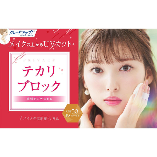 黒龍堂 プライバシーUV フェイスパウダー SPF50+ PA++++ 3.5g