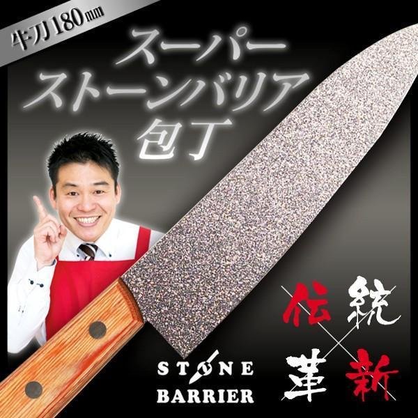 スーパーストーンバリア包丁 180mm