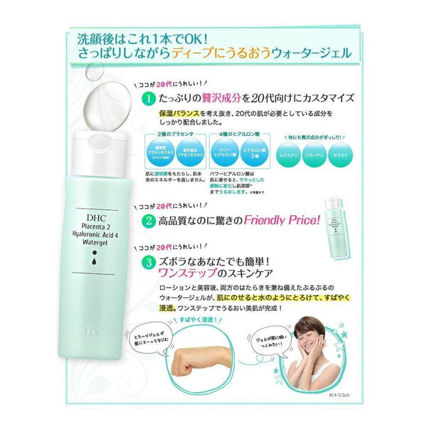 DHC プラセンタ2 ヒアルロン酸4 ウォータージェル 200ml
