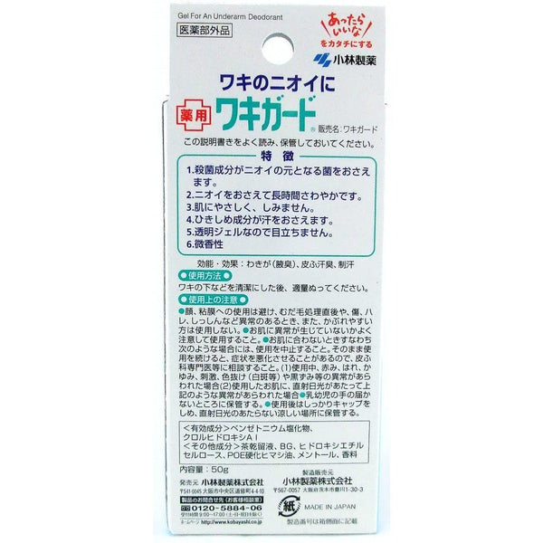 小林ワキガード 脇汗対策 50g