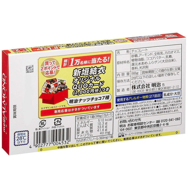 明治アーモンドチョコレートスナック（10個入り）
