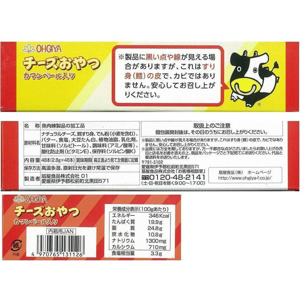 扇屋 チーズスティックスナック カマンベール 48本