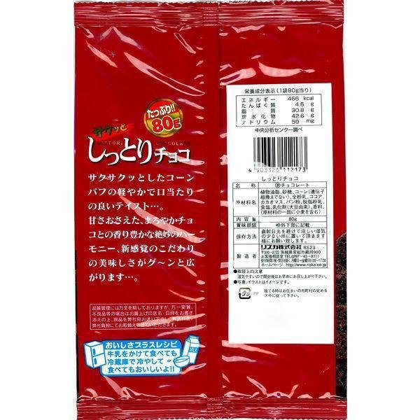 リスカ しっとりチョコ チョコレートコーンパフ スナック 80g (3個パック)