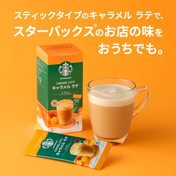 スターバックス キャラメルラテ プレミアムミックス（3個パック）