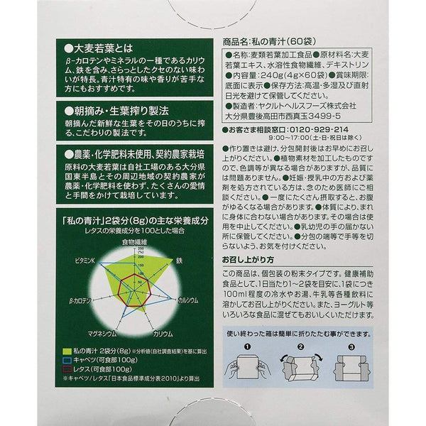 ヤクルト わたしの青汁 大麦若葉粉末果汁(60本入) 240g