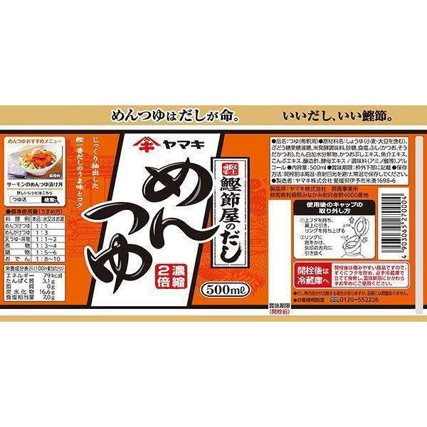 ヤマキ めんつゆスープの素 500ml