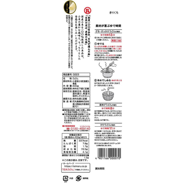 石丸 讃岐うどん 乾麺 400g