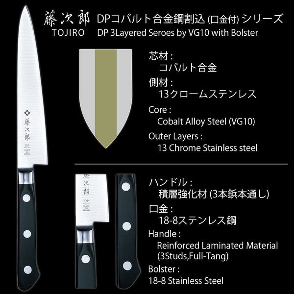 藤次郎 藤寅 DPコバルト ペティナイフ 150mm FU-802