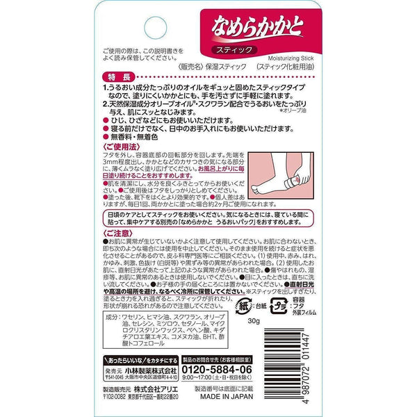 小林保湿フット＆ヒールクリームスティック 30g