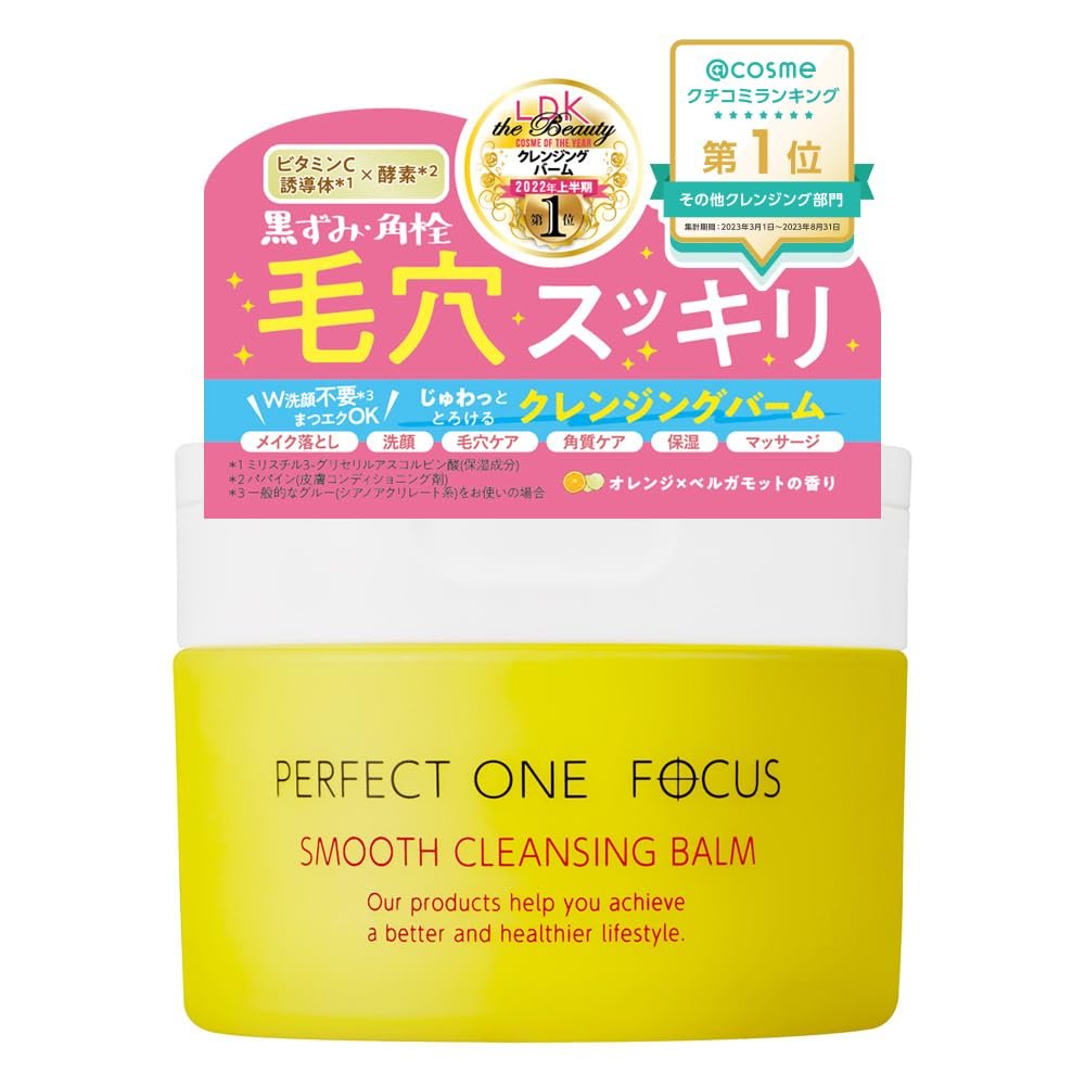パーフェクトワン フォーカス スムース クレンジングバーム（黒ずみ・毛穴詰まり用）75g