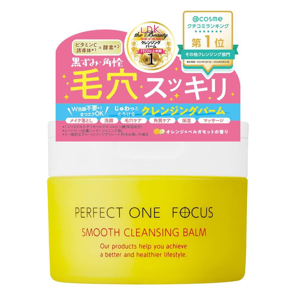 パーフェクトワン フォーカス スムース クレンジングバーム（黒ずみ・毛穴詰まり用）75g