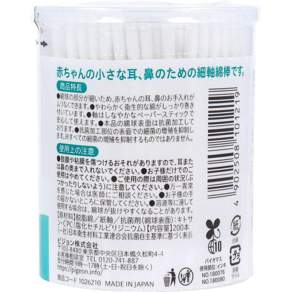 ピジョン 抗菌ベビー綿棒 細軸 200本