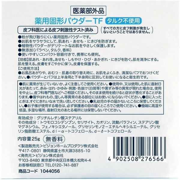 ピジョン 薬用コンパクトベビーパウダー 45g