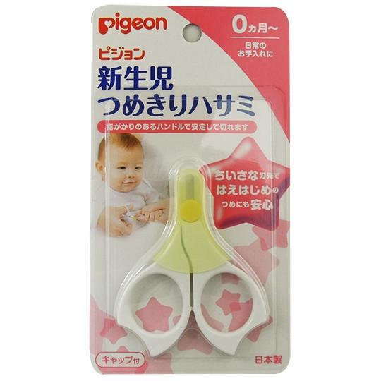 ピジョン 新生児用安全爪切り 0ヶ月以上