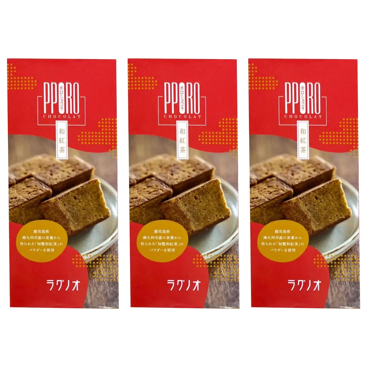 ラグノー ポロ ショコラ 紅茶ブラウニーケーキ（3個入り）