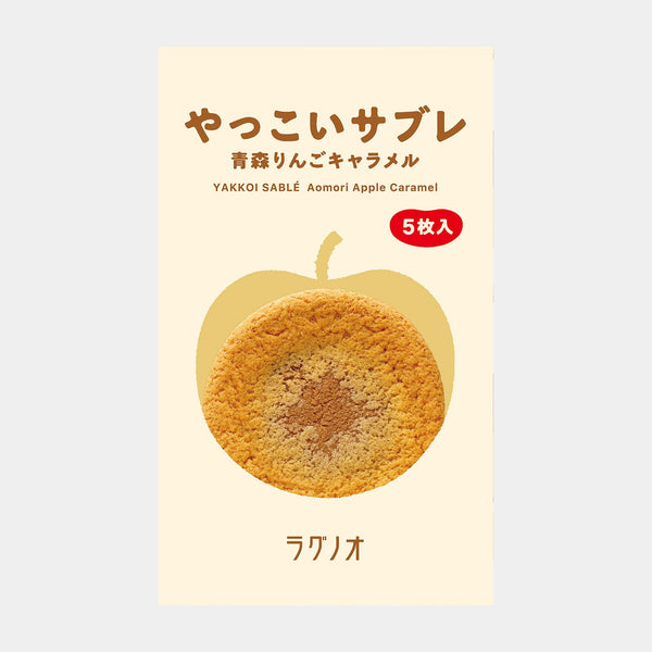 ラグノー やっこいサブレ 青森りんごキャラメルソフトクッキー 10枚入り