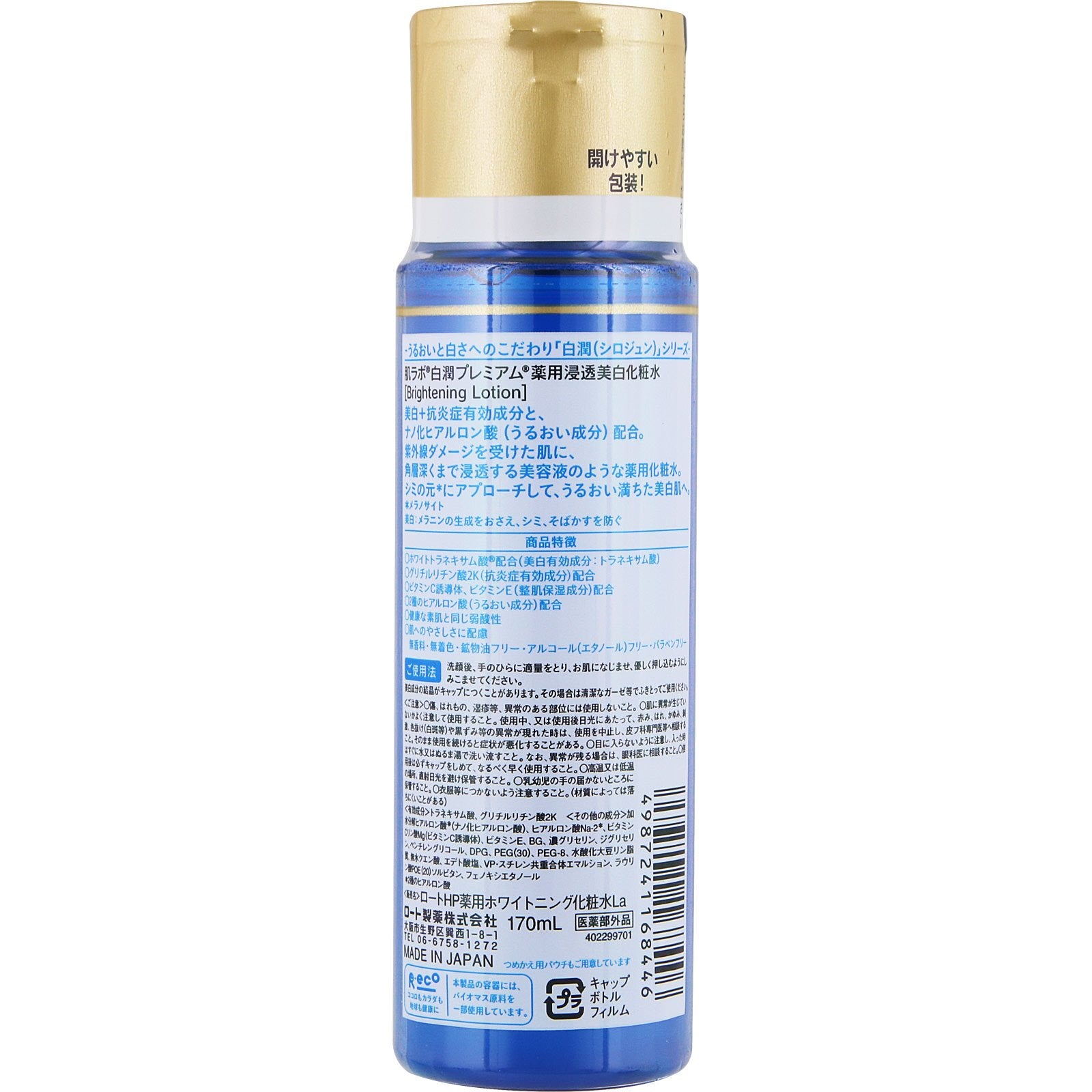 肌ラボ 白潤プレミアム 薬用浸透美白化粧水 170ml