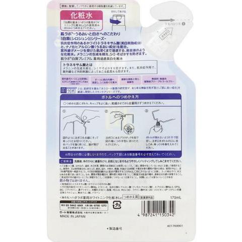 ロート製薬 白潤プレミアムホワイトニングローション 詰替用 170ml