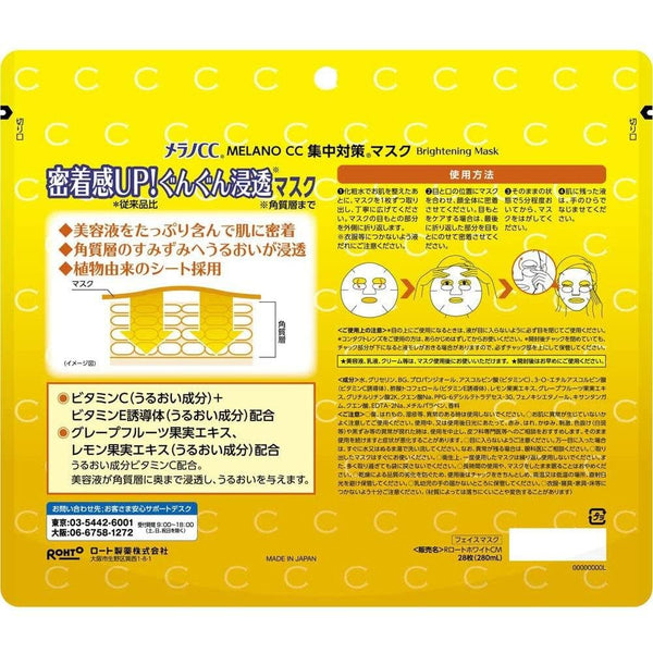 ロート製薬 メラノCC ビタミンC高濃度保湿フェイスマスク 28枚