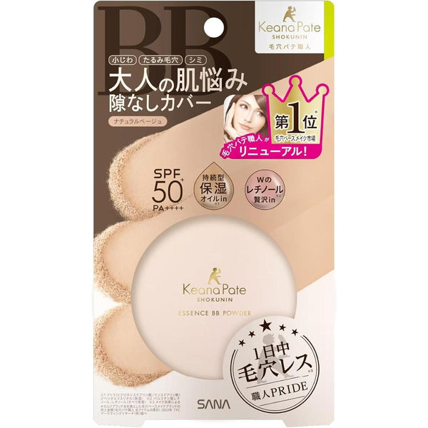 サナ ケアナ パテ職人エッセンス BB パウダー ナチュラルベージュ SPF50+