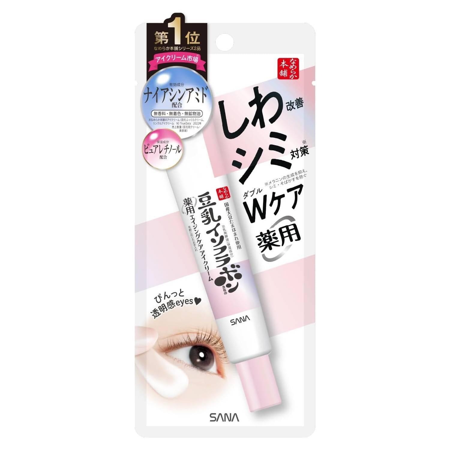 サナ なめらか本舗 リンクルケア アイクリーム ナイアシンアミド配合 20g
