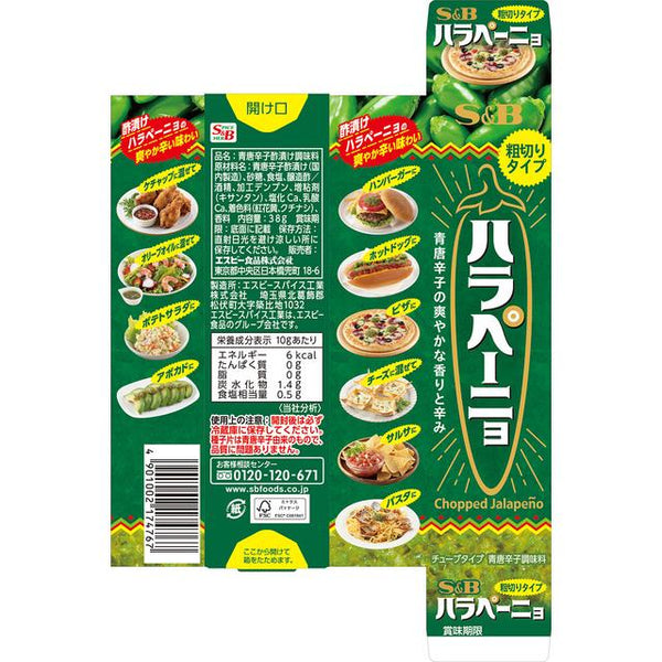 S&amp;B 粗みじん切りハラペーニョペッパーペースト チューブ入り 38g