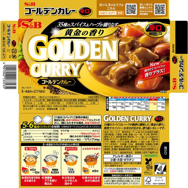 S&B食品 ゴールデンジャパニーズカレールーソース 辛口 198g