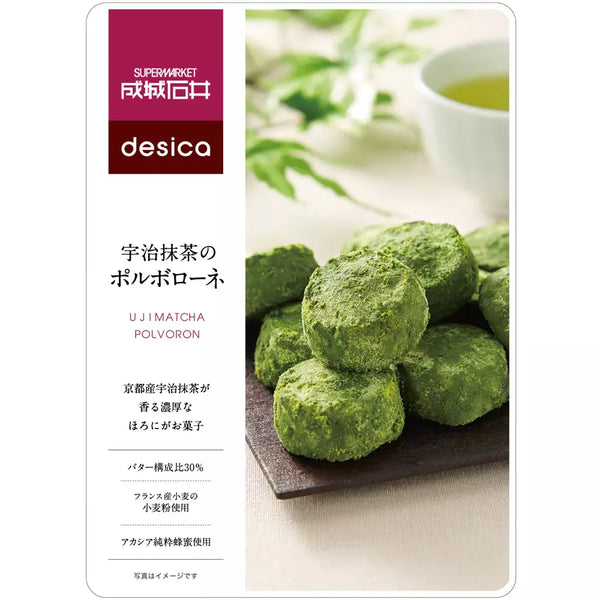 成城石井 デシカ 宇治抹茶ポルボロンショートブレッド 70g（5袋入り）