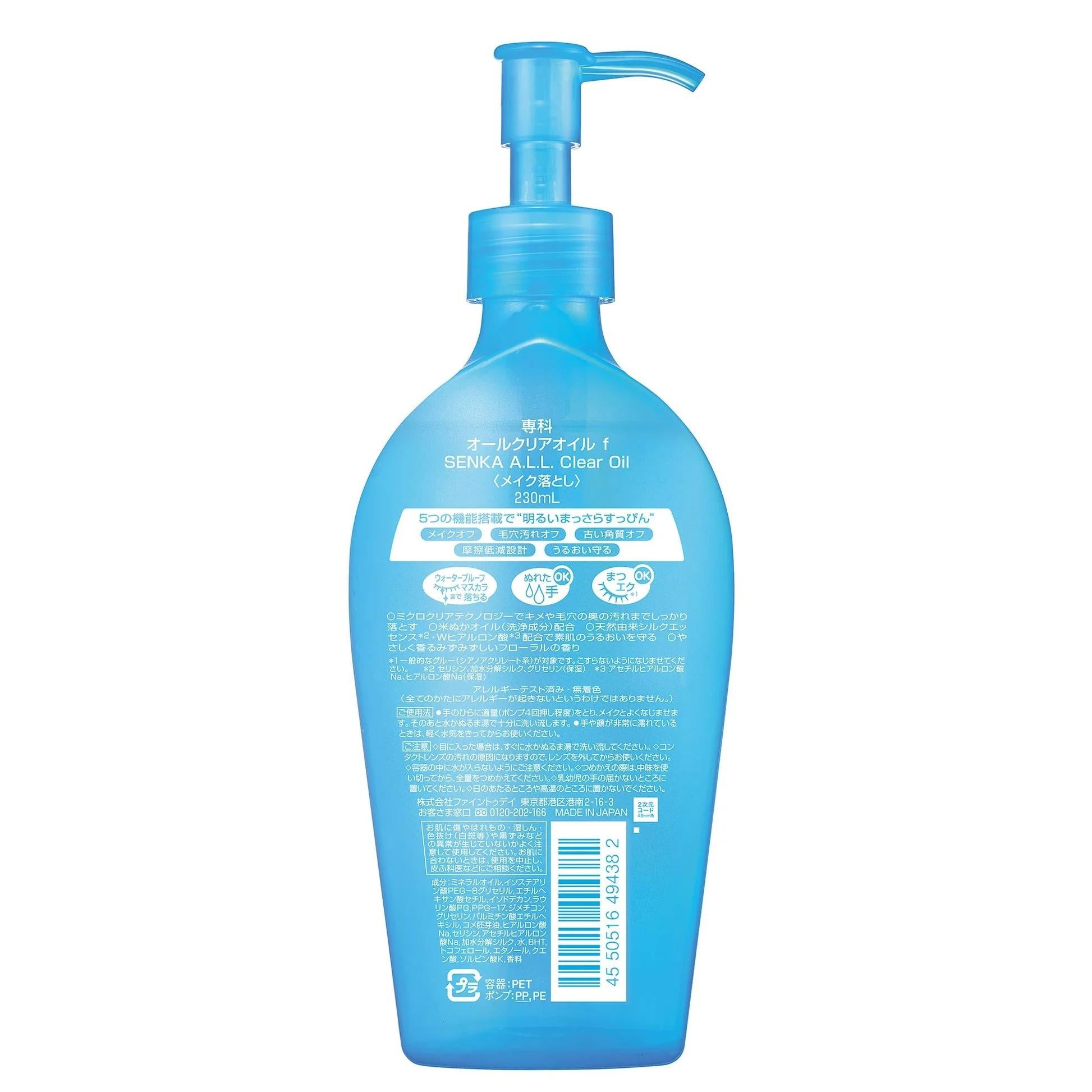 専科 オールクリアオイルメイク落とし 230ml