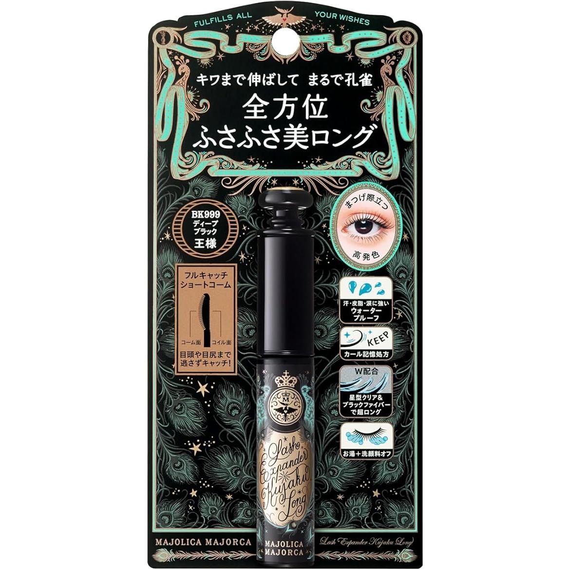 資生堂 マジョリカ マジョルカ ラッシュエキスパンダー ピーコックロング ブラック 6g