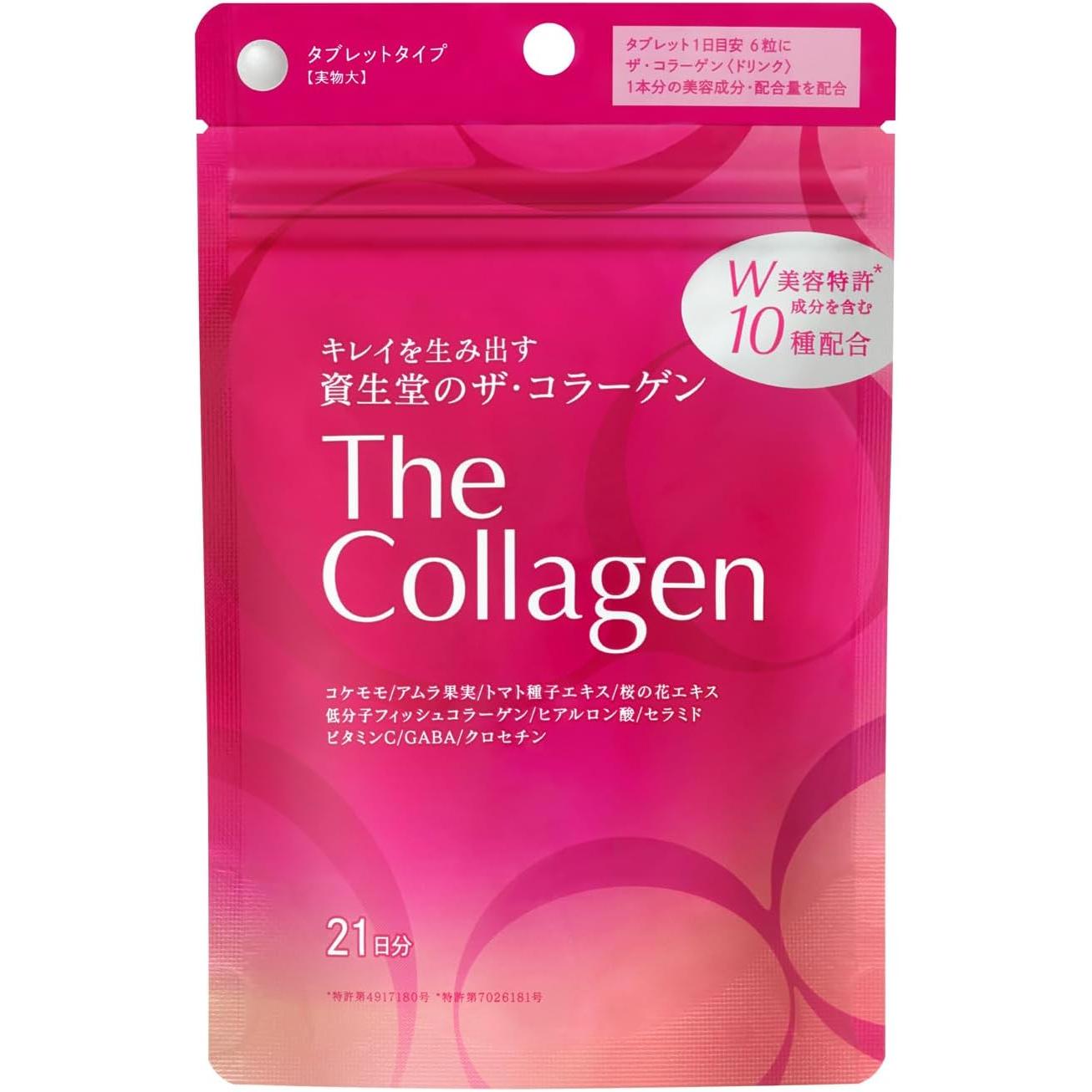 資生堂 ザ・コラーゲン ビューティーサプリメント 126錠