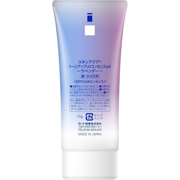 スキンアクア トーンアップUVエッセンス ティンテッドサンスクリーン ラベンダー SPF50+ 70g