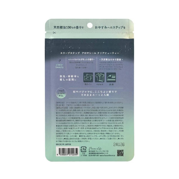 スリープステップ ナチュラルな香りの貼付パッチ ハーバルベルガモット 18枚