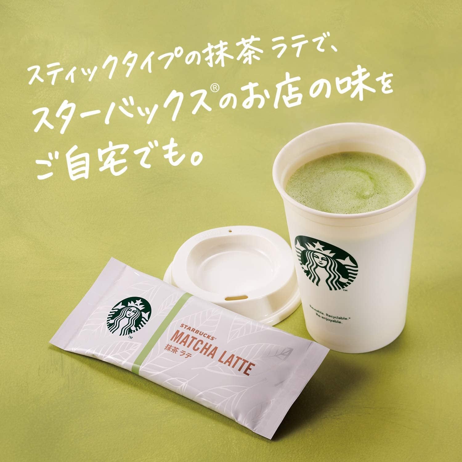 スターバックス 抹茶ラテパウダー プレミアムミックス 4本入り