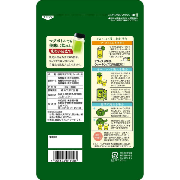 翠爽園 有機玄米茶 抹茶入りティーバッグ 20袋入り