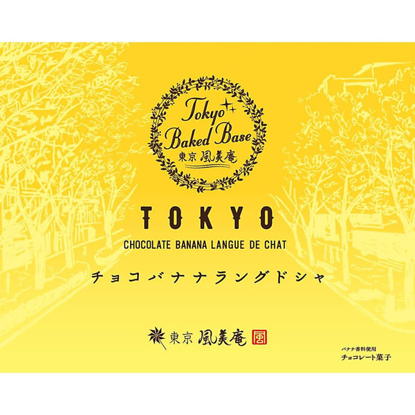 東京ベイクド ベース チョコレート バナナ ラング・ド・シャ クッキー 20枚入