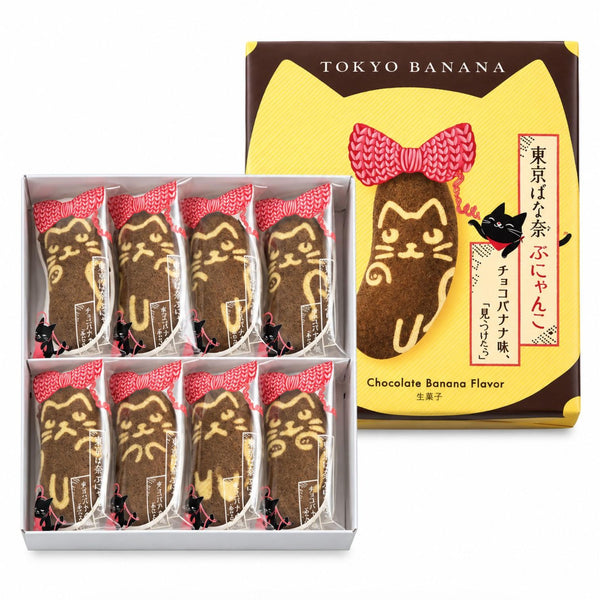 東京ばな奈ケーキ ポン菓子 キャラメルバナナ味 8個入り