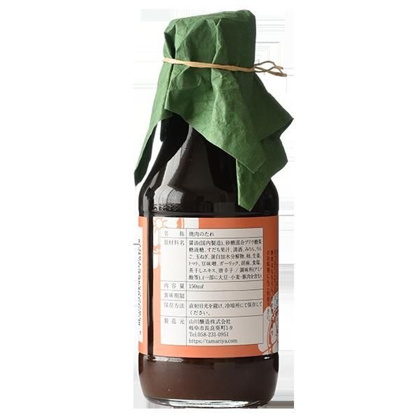 ヤマカワ 岐阜バーベキューソース 旨みたっぷりたまり味噌バーベキューソース 150ml