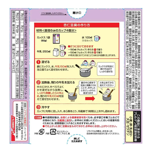 日清製粉 ウェルナ アンニン豆腐アーモンドゼリー インスタントミックス 60g
